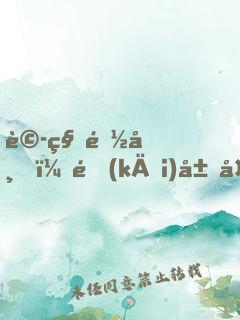 詭秘都市，開(kāi)局大廠被裁